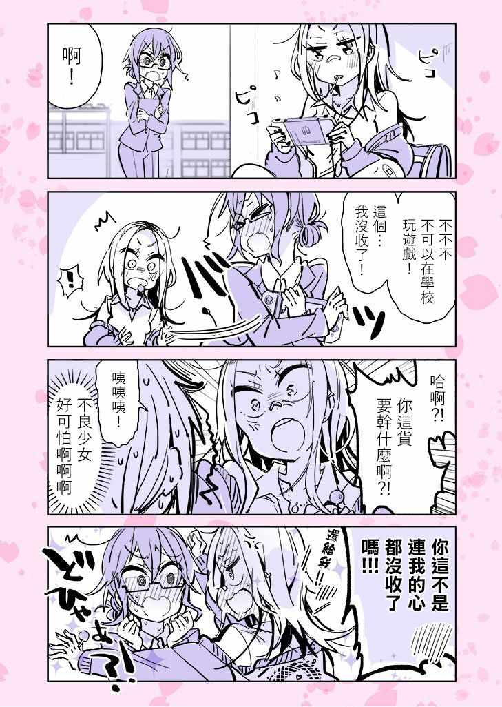 《社恐VS百合》漫画 020集