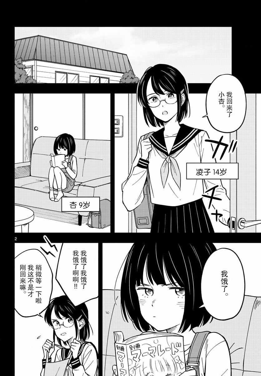 《这个老师不教恋爱》漫画 019集