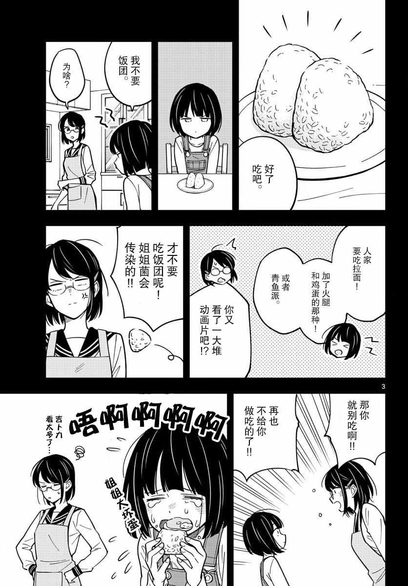 《这个老师不教恋爱》漫画 019集