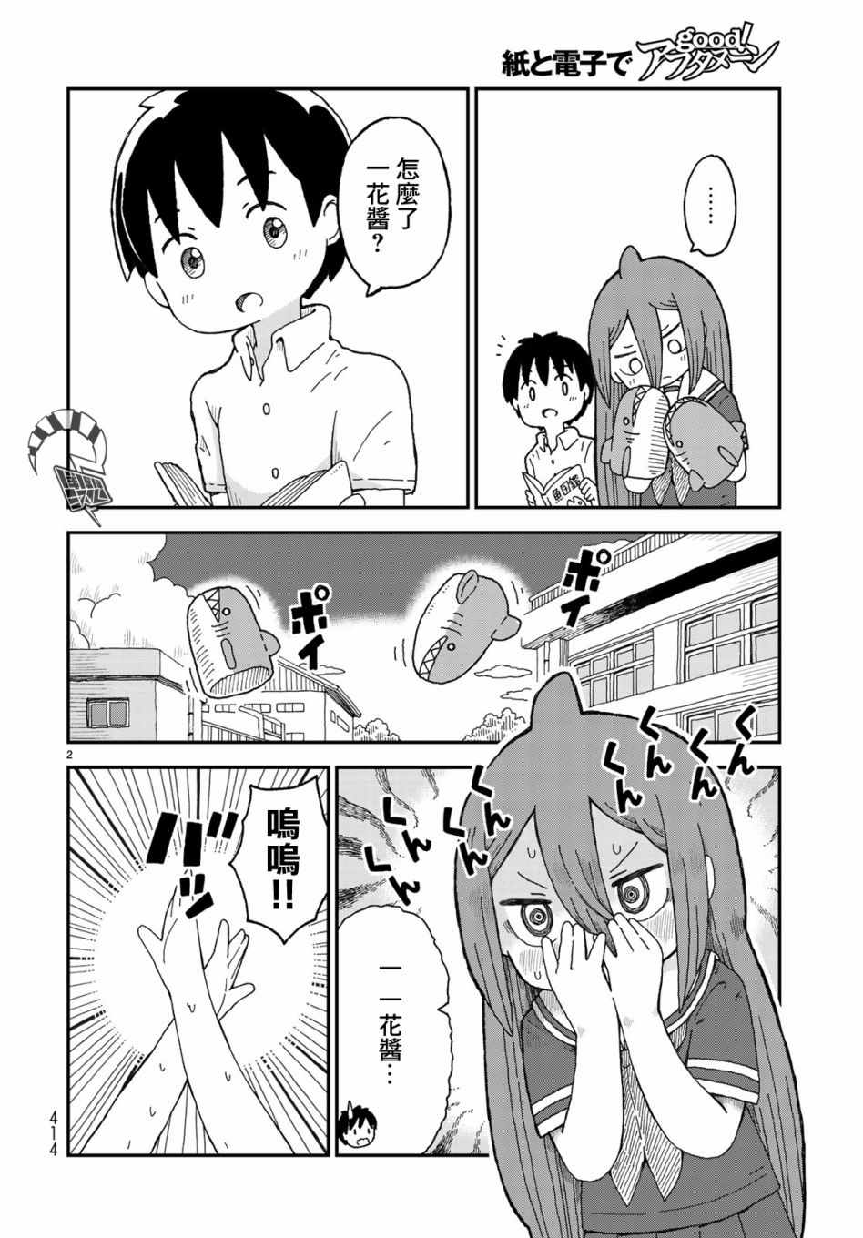 《鲨鱼女孩》漫画 005集