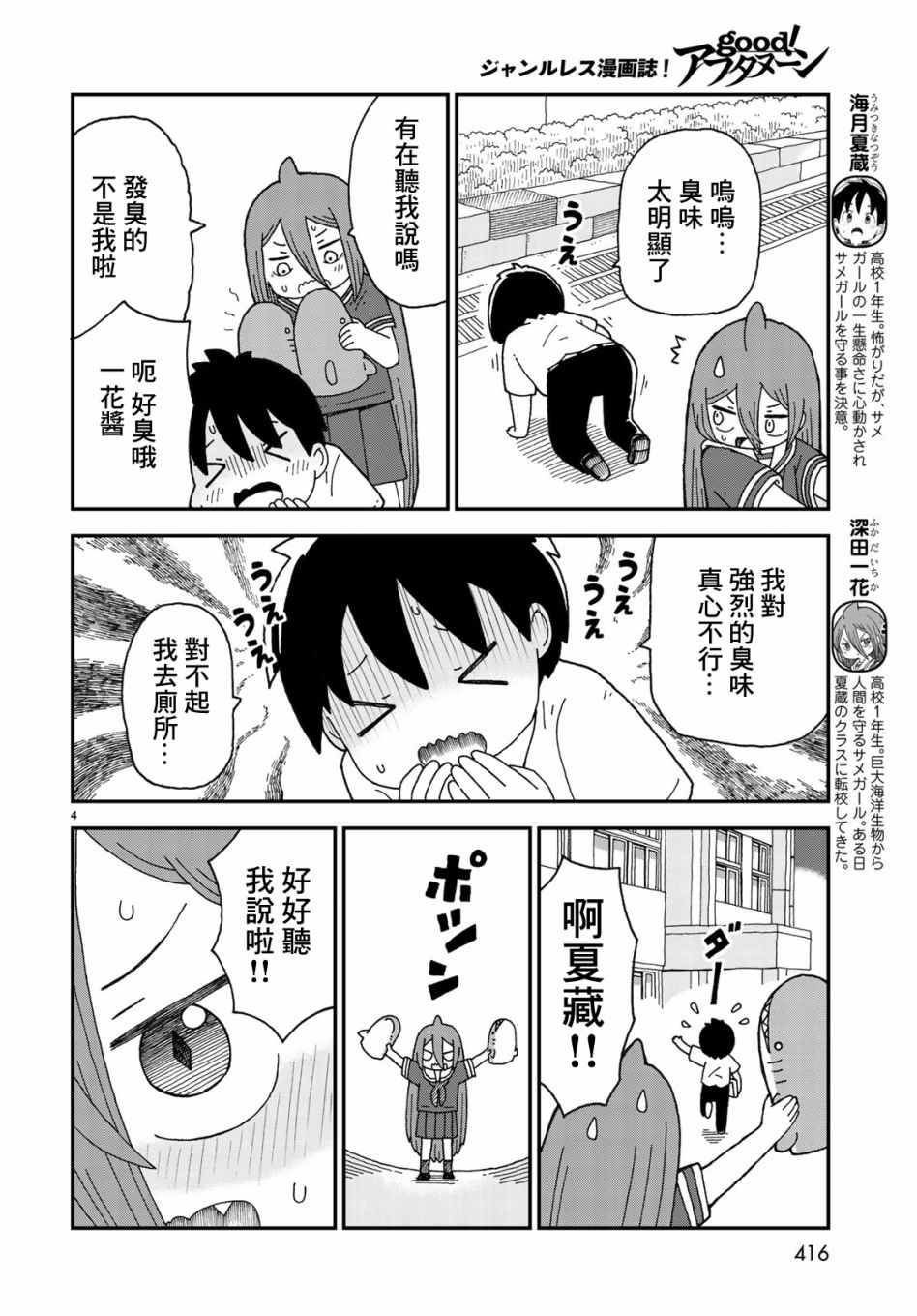 《鲨鱼女孩》漫画 005集