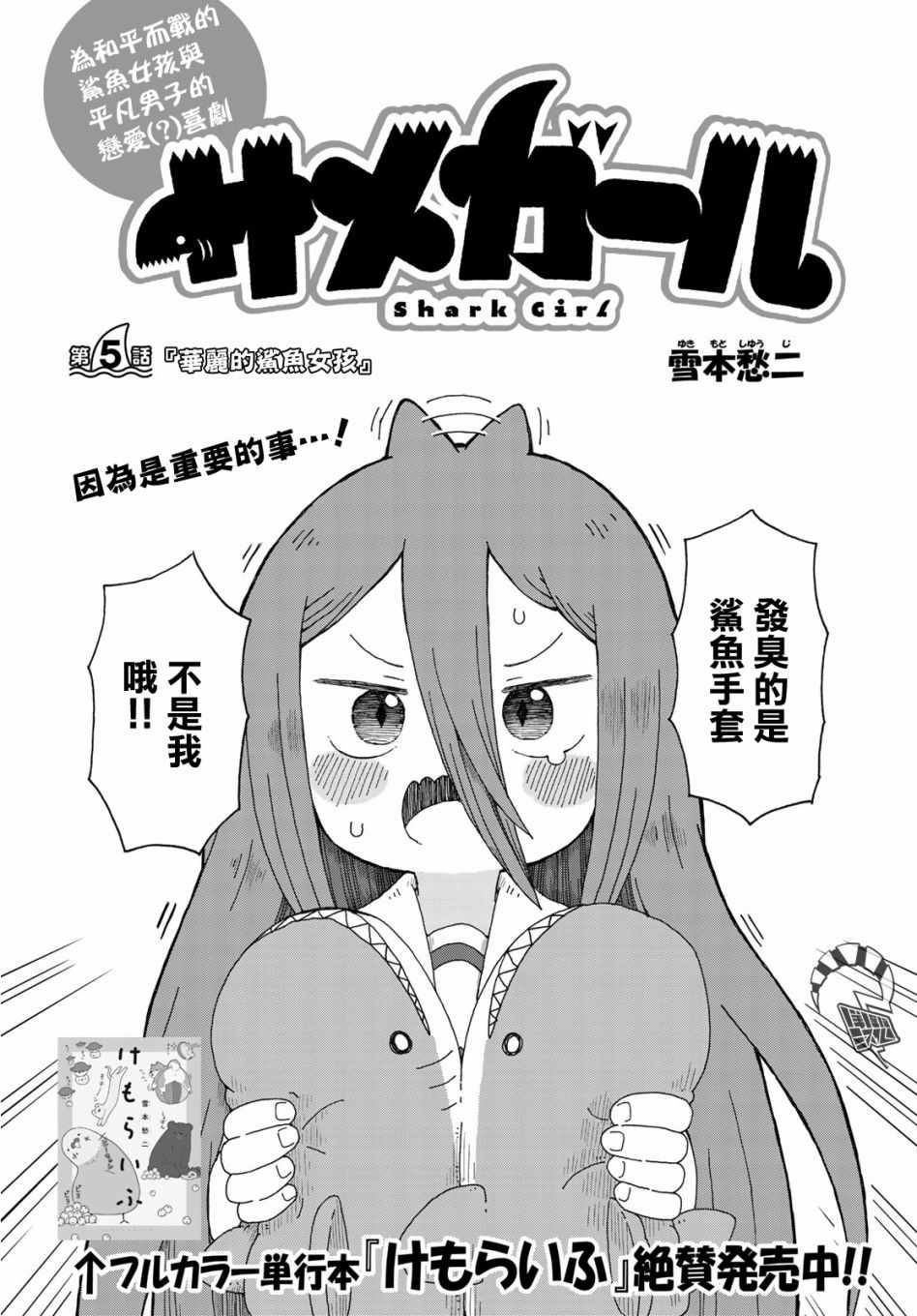 《鲨鱼女孩》漫画 005集