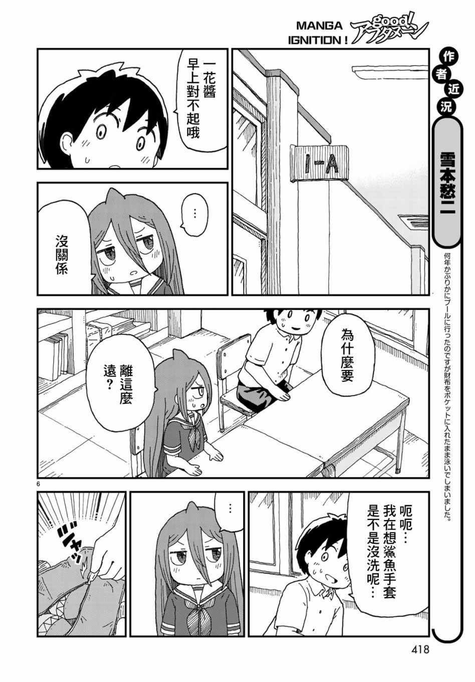 《鲨鱼女孩》漫画 005集