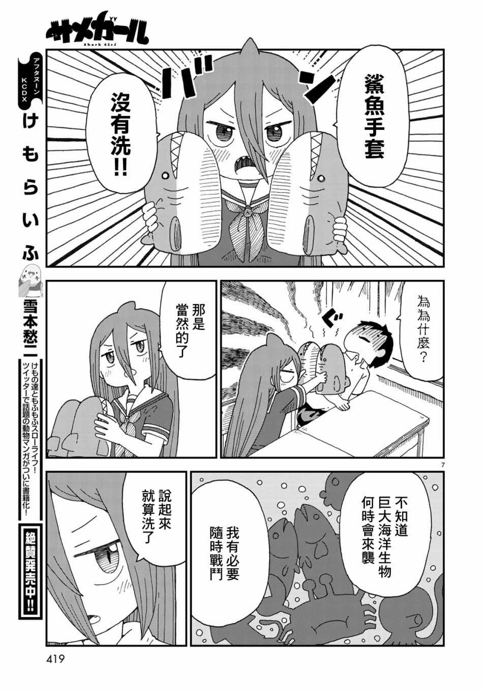 《鲨鱼女孩》漫画 005集