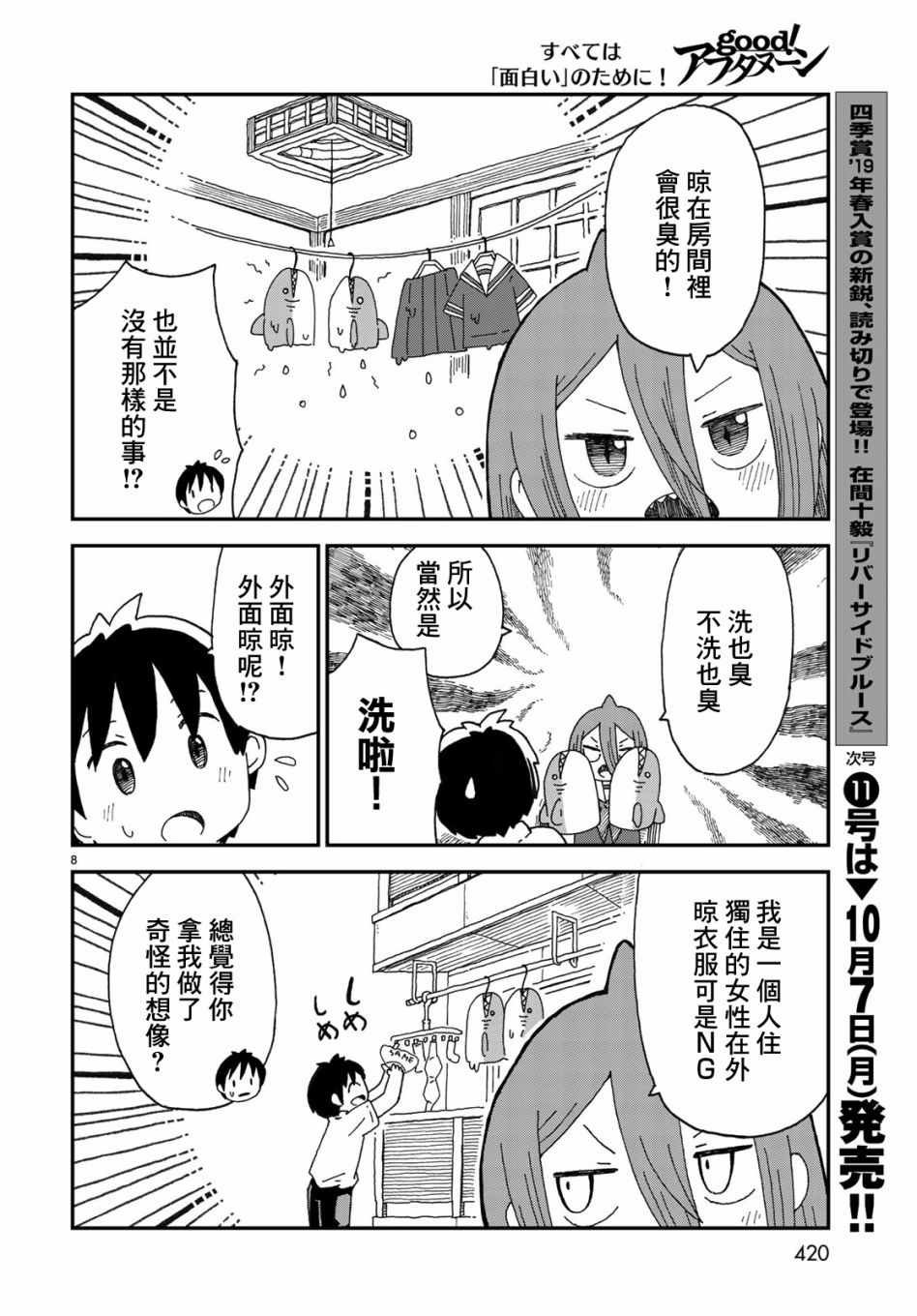 《鲨鱼女孩》漫画 005集