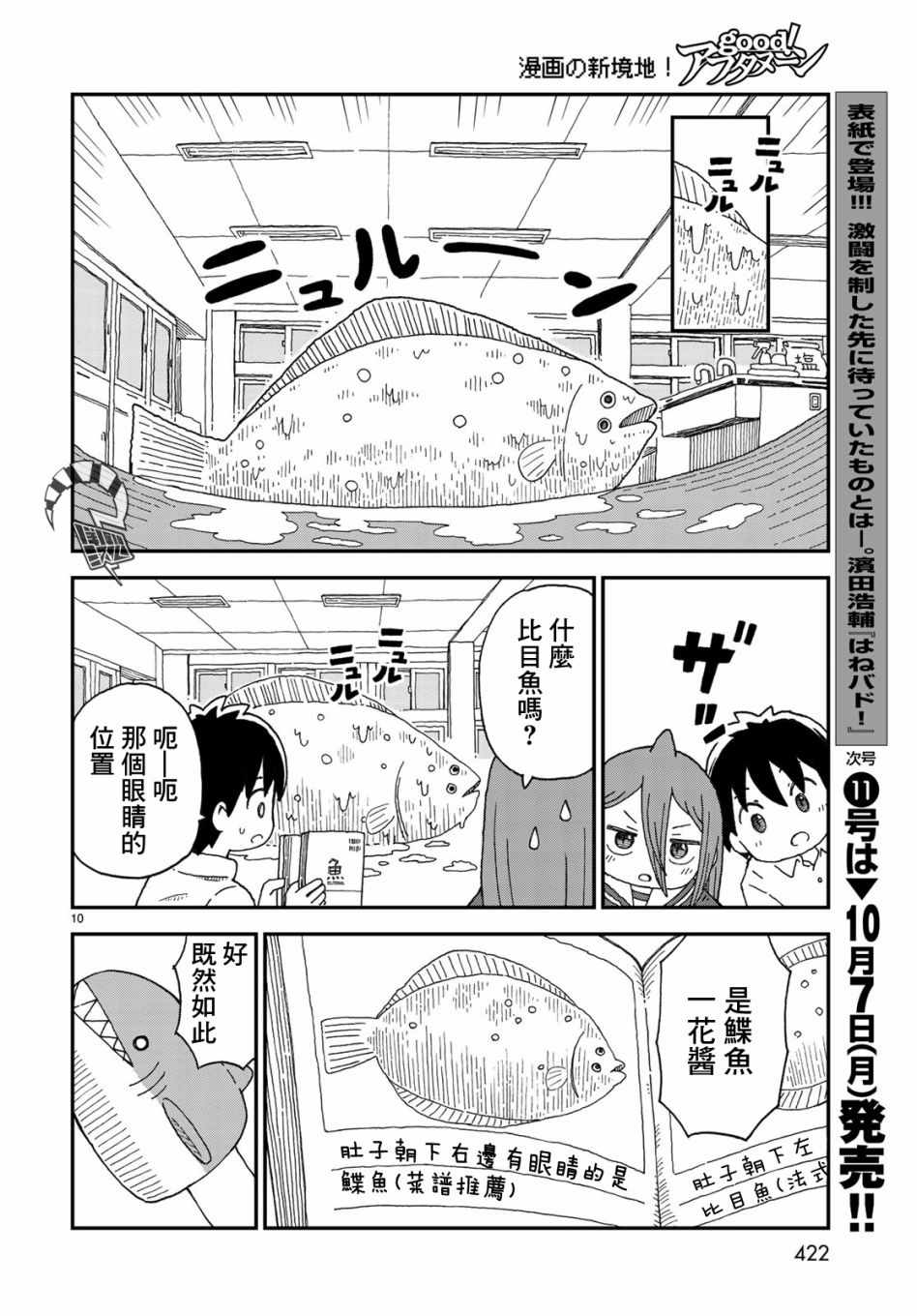 《鲨鱼女孩》漫画 005集