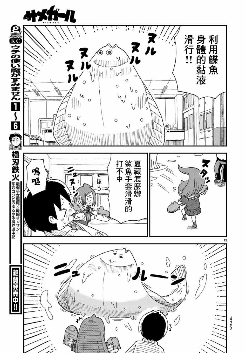 《鲨鱼女孩》漫画 005集