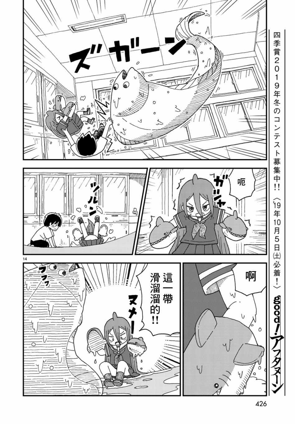 《鲨鱼女孩》漫画 005集