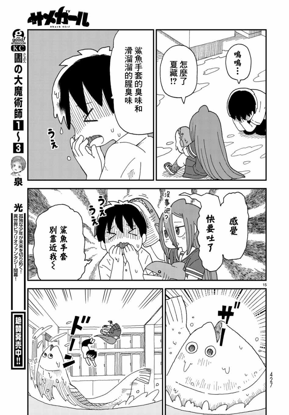 《鲨鱼女孩》漫画 005集