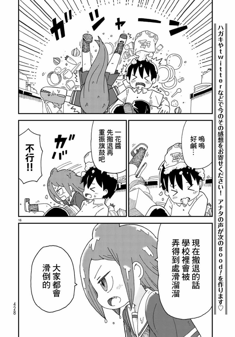 《鲨鱼女孩》漫画 005集