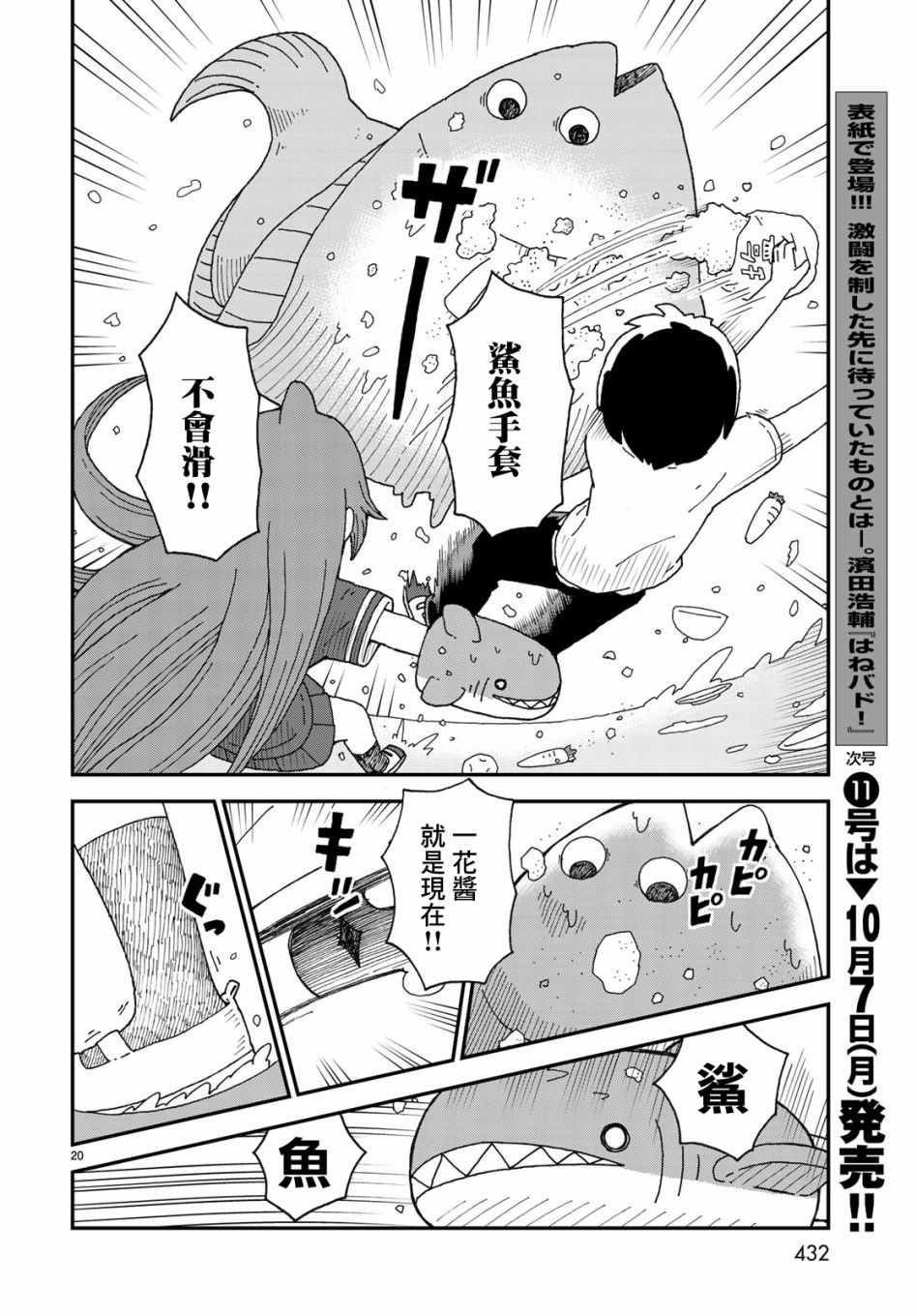 《鲨鱼女孩》漫画 005集