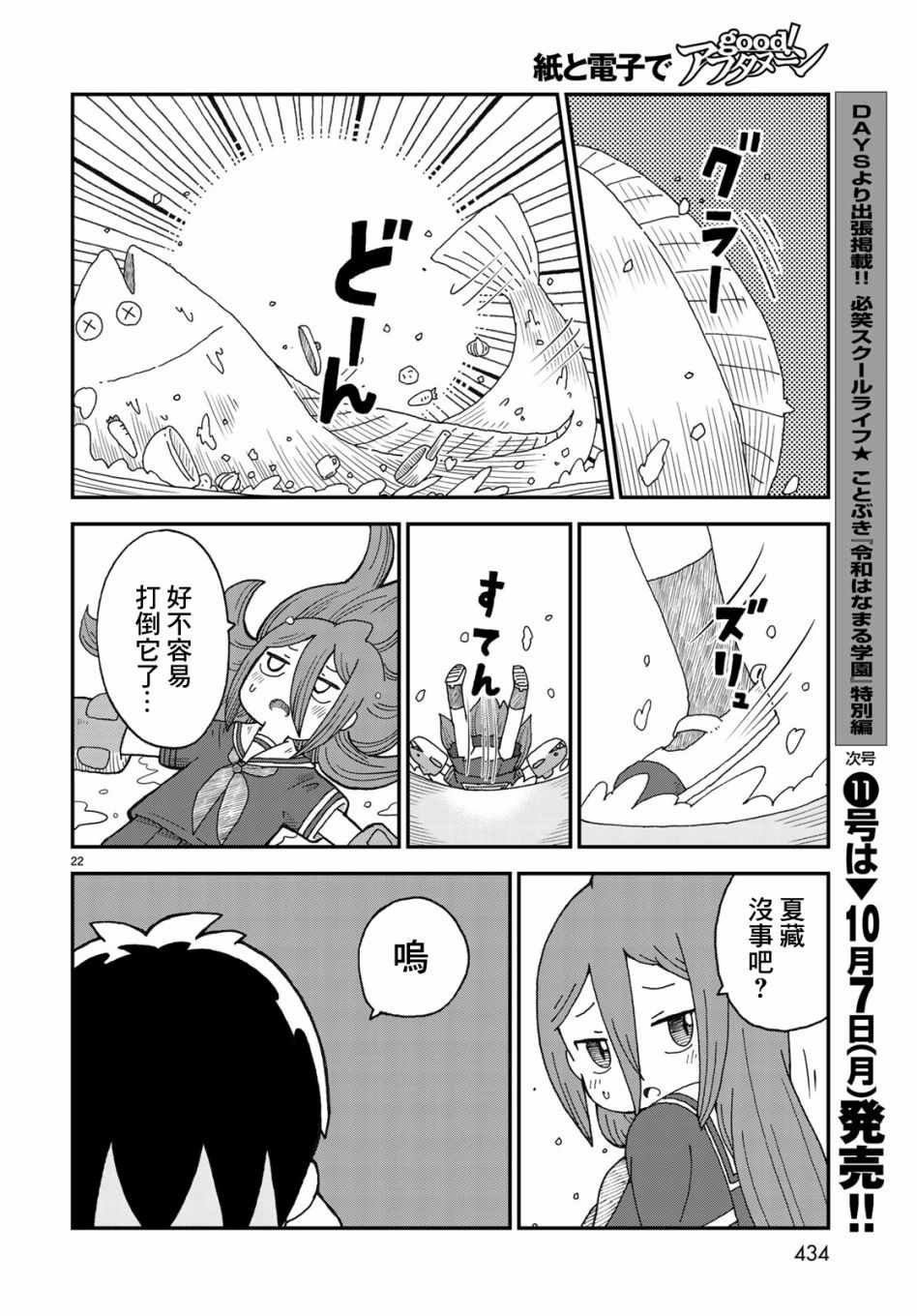 《鲨鱼女孩》漫画 005集