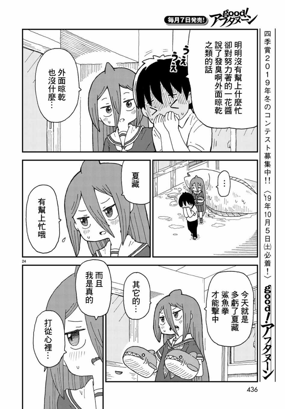 《鲨鱼女孩》漫画 005集