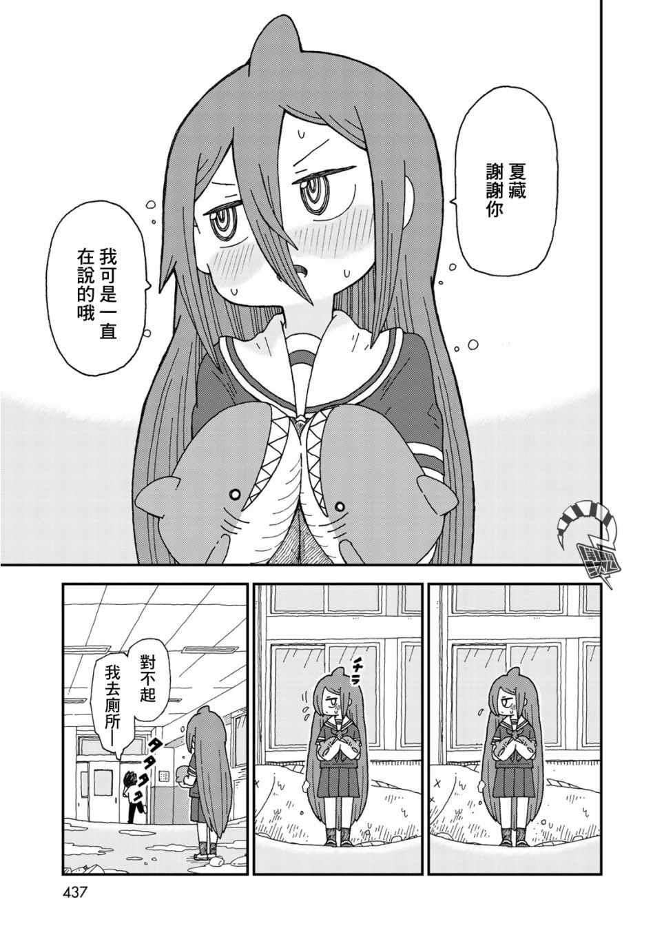 《鲨鱼女孩》漫画 005集