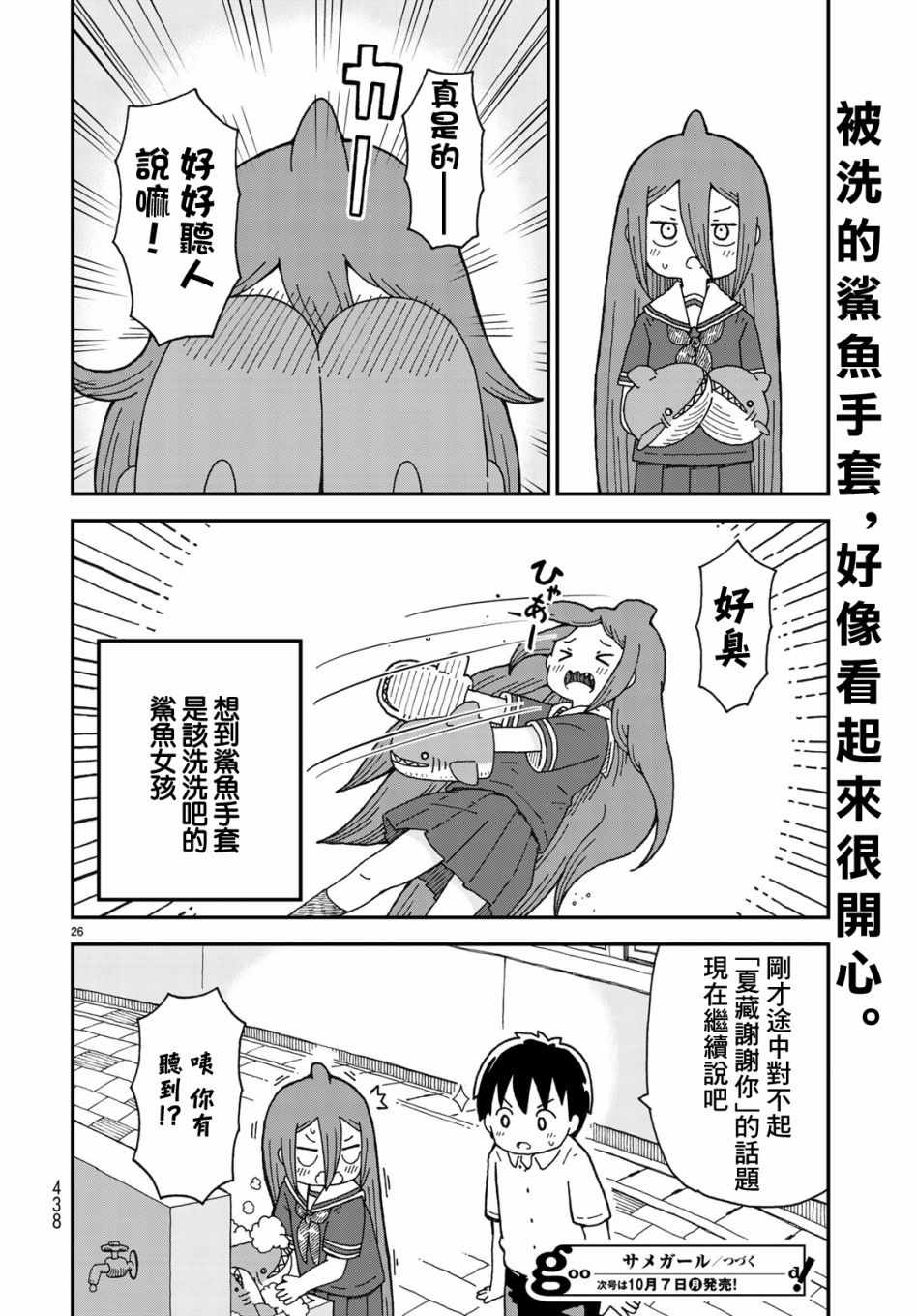 《鲨鱼女孩》漫画 005集