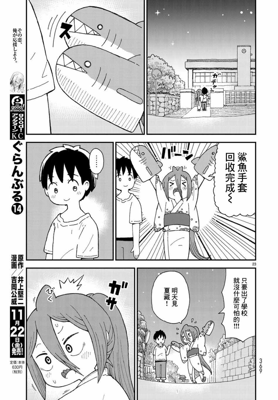 《鲨鱼女孩》漫画 006集