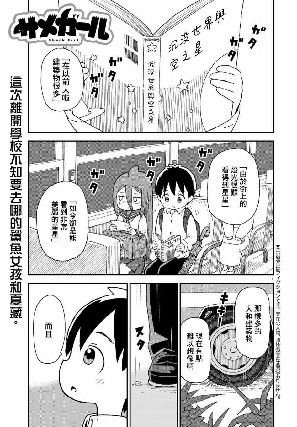 《鲨鱼女孩》漫画 007集