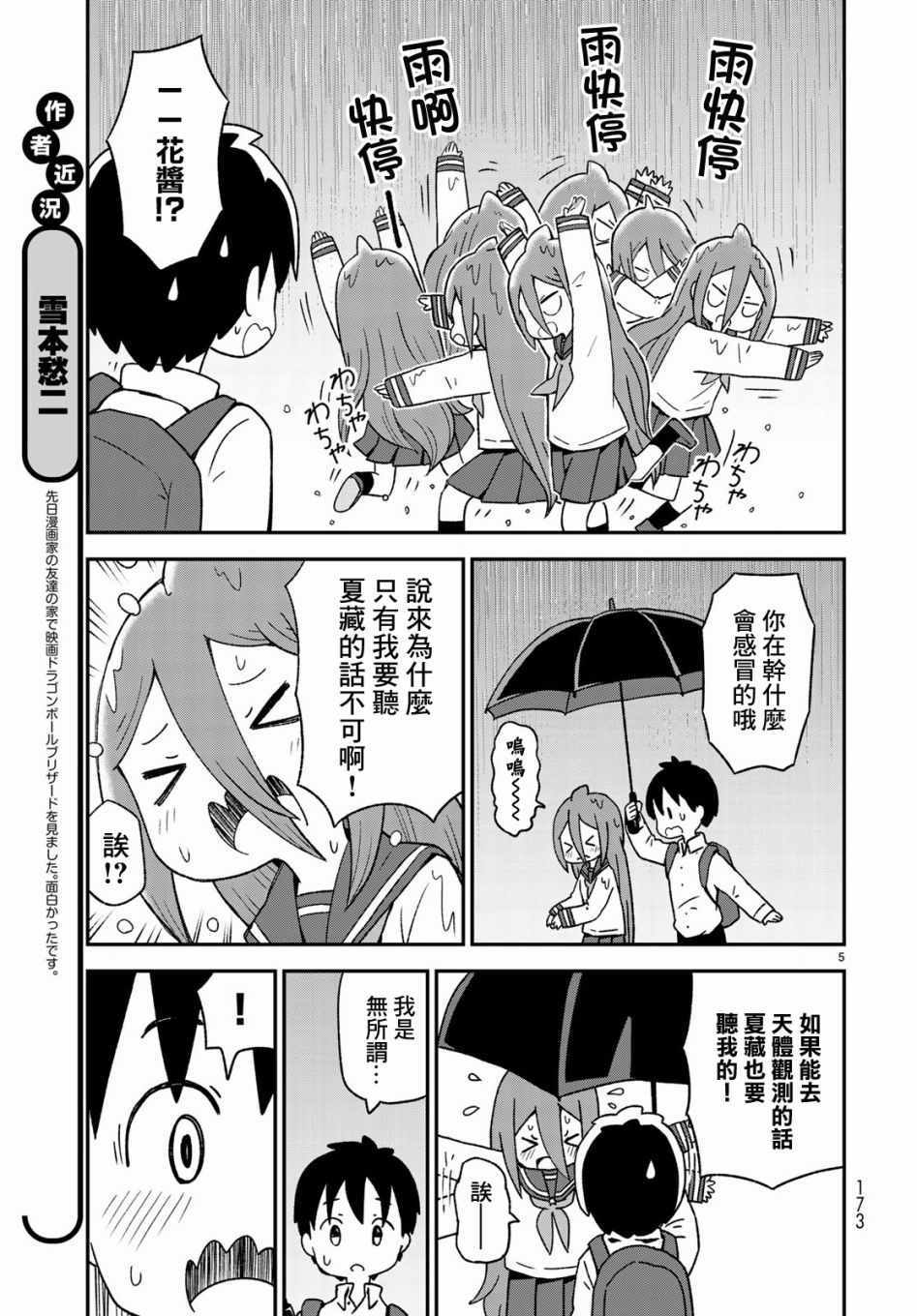 《鲨鱼女孩》漫画 007集