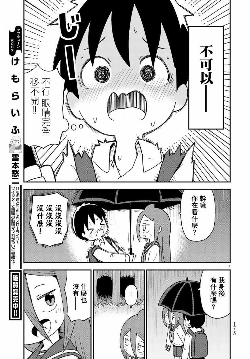 《鲨鱼女孩》漫画 007集