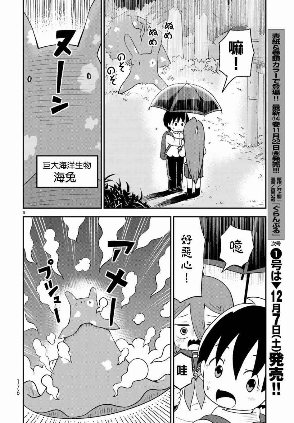 《鲨鱼女孩》漫画 007集