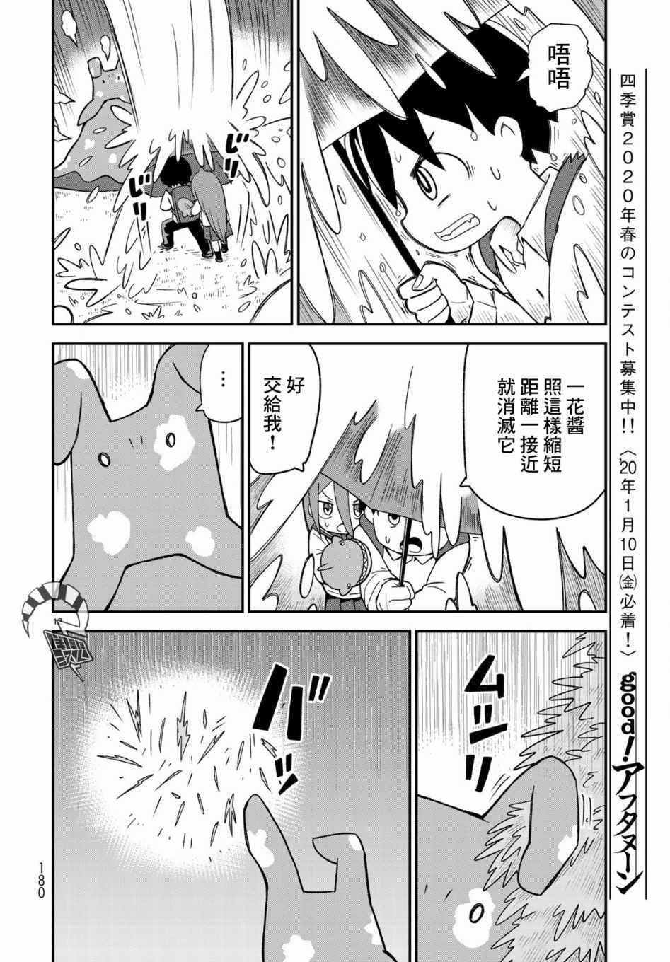 《鲨鱼女孩》漫画 007集