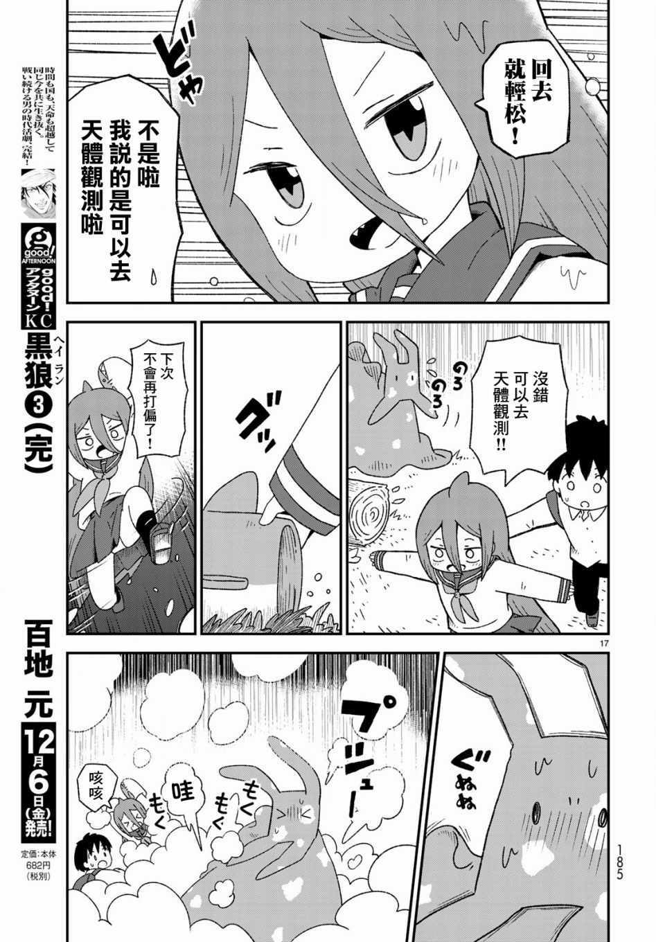 《鲨鱼女孩》漫画 007集