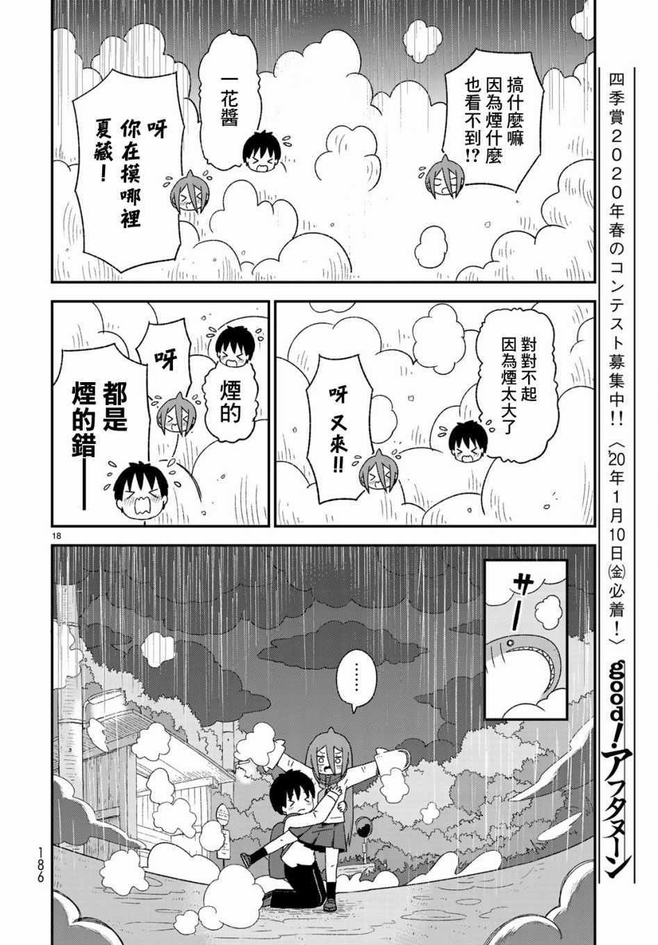 《鲨鱼女孩》漫画 007集