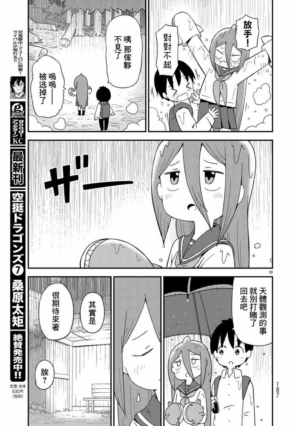 《鲨鱼女孩》漫画 007集