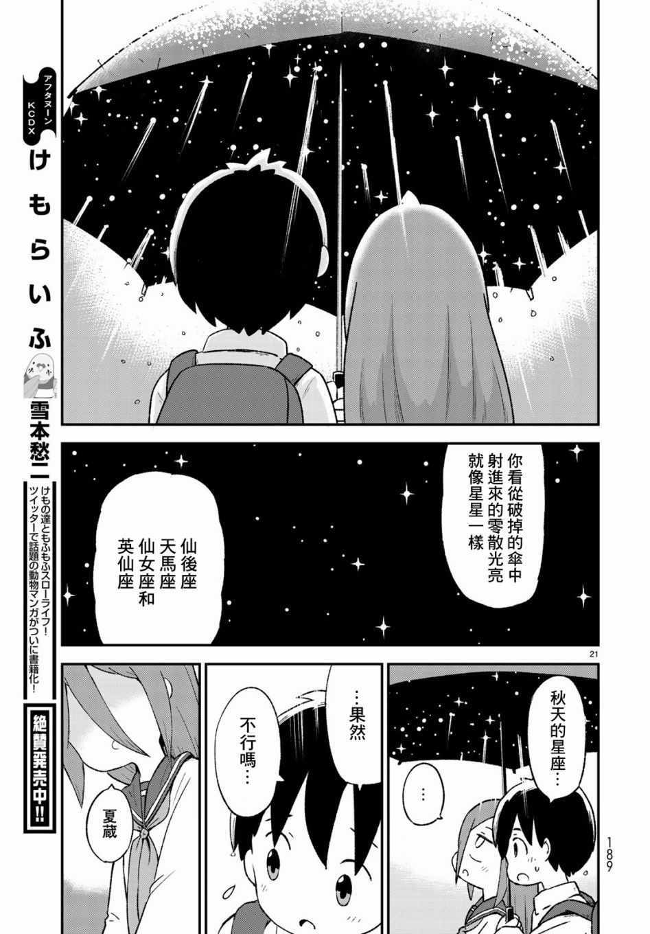 《鲨鱼女孩》漫画 007集