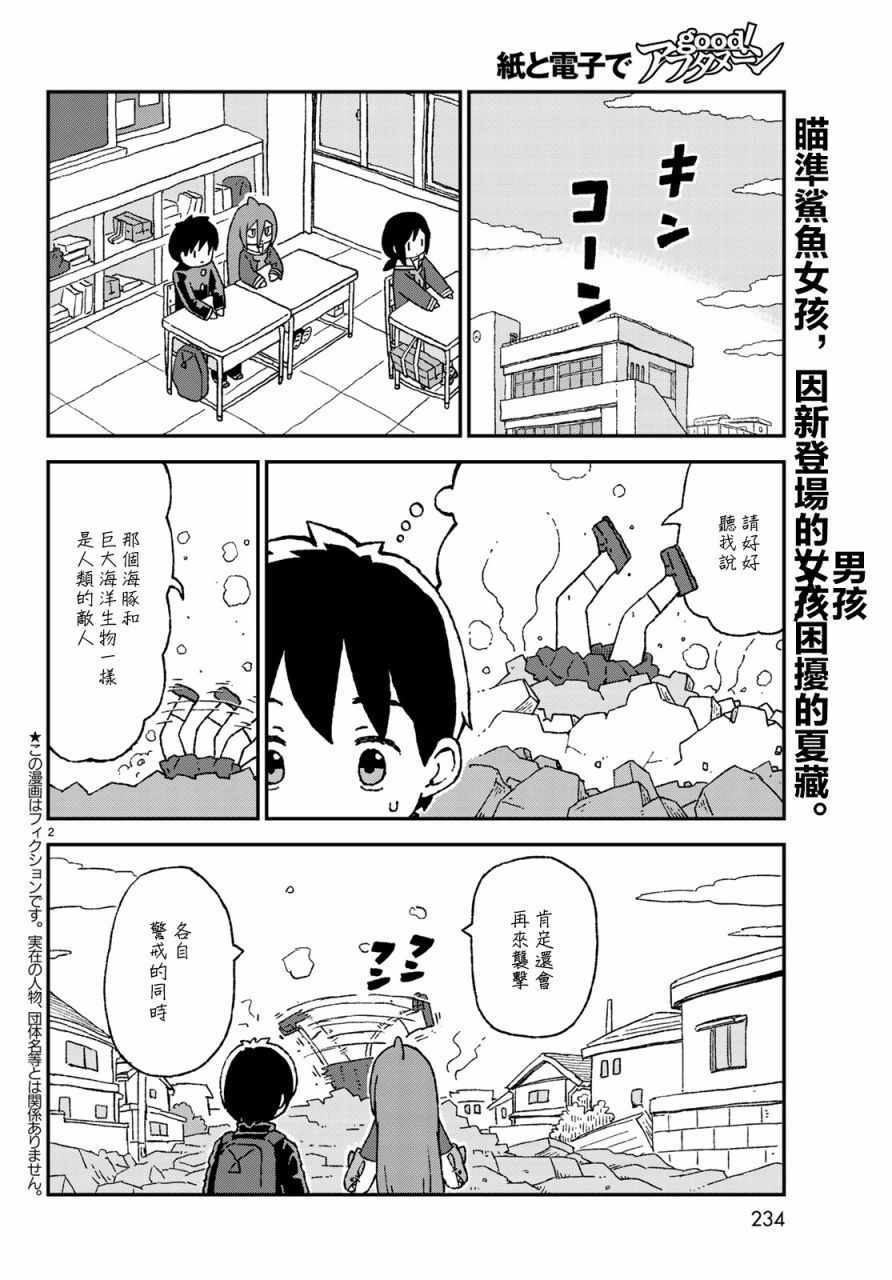 《鲨鱼女孩》漫画 011集