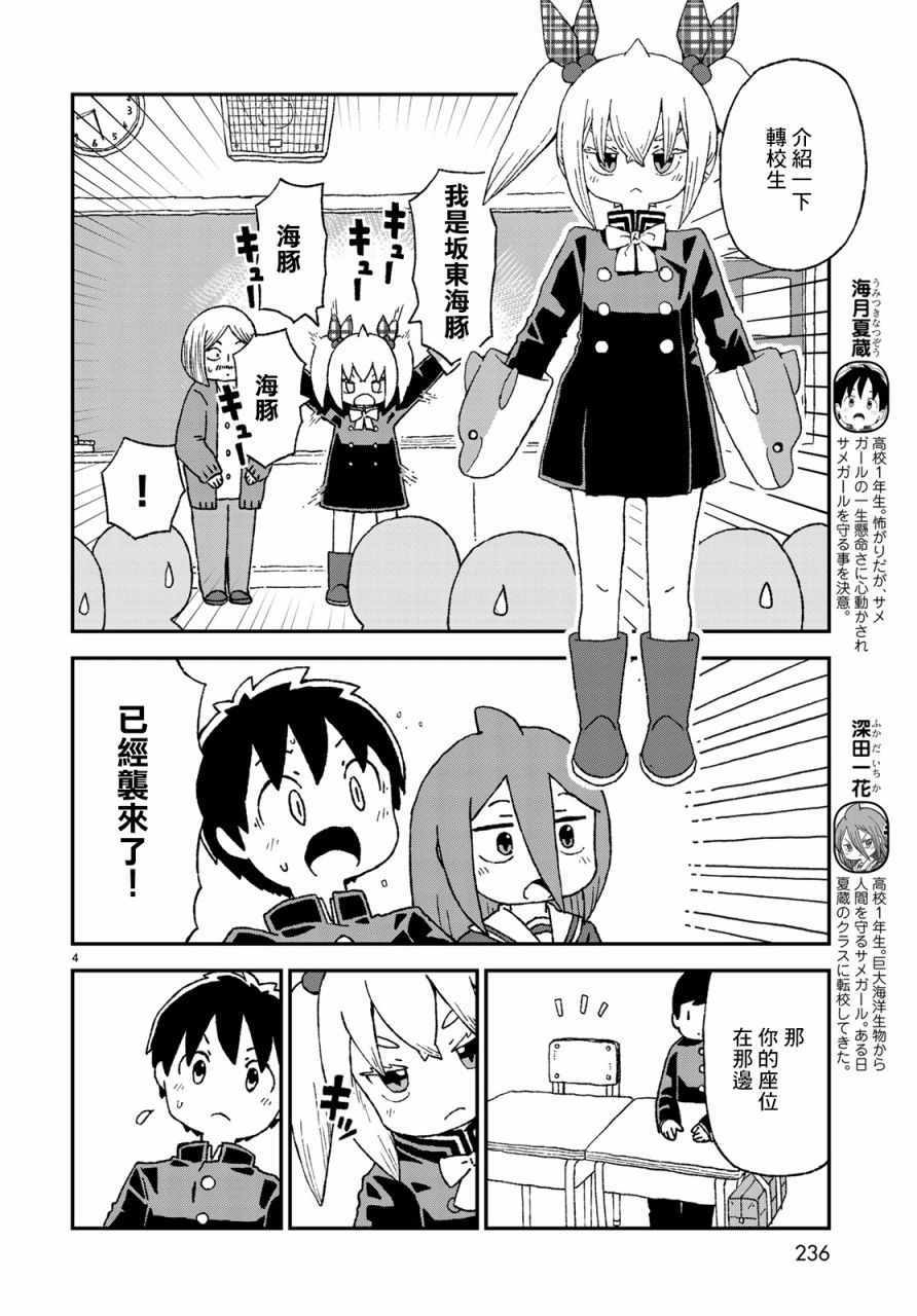 《鲨鱼女孩》漫画 011集