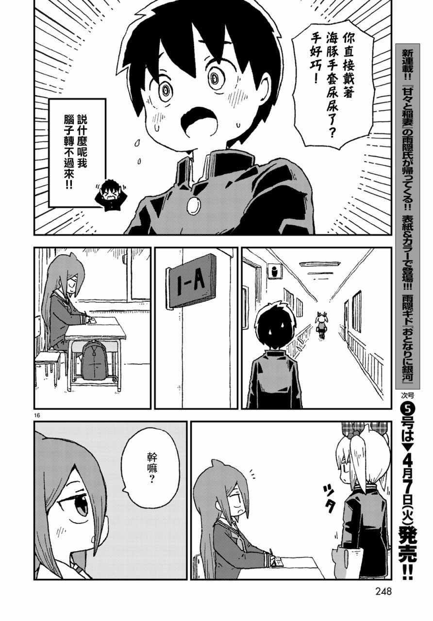 《鲨鱼女孩》漫画 011集