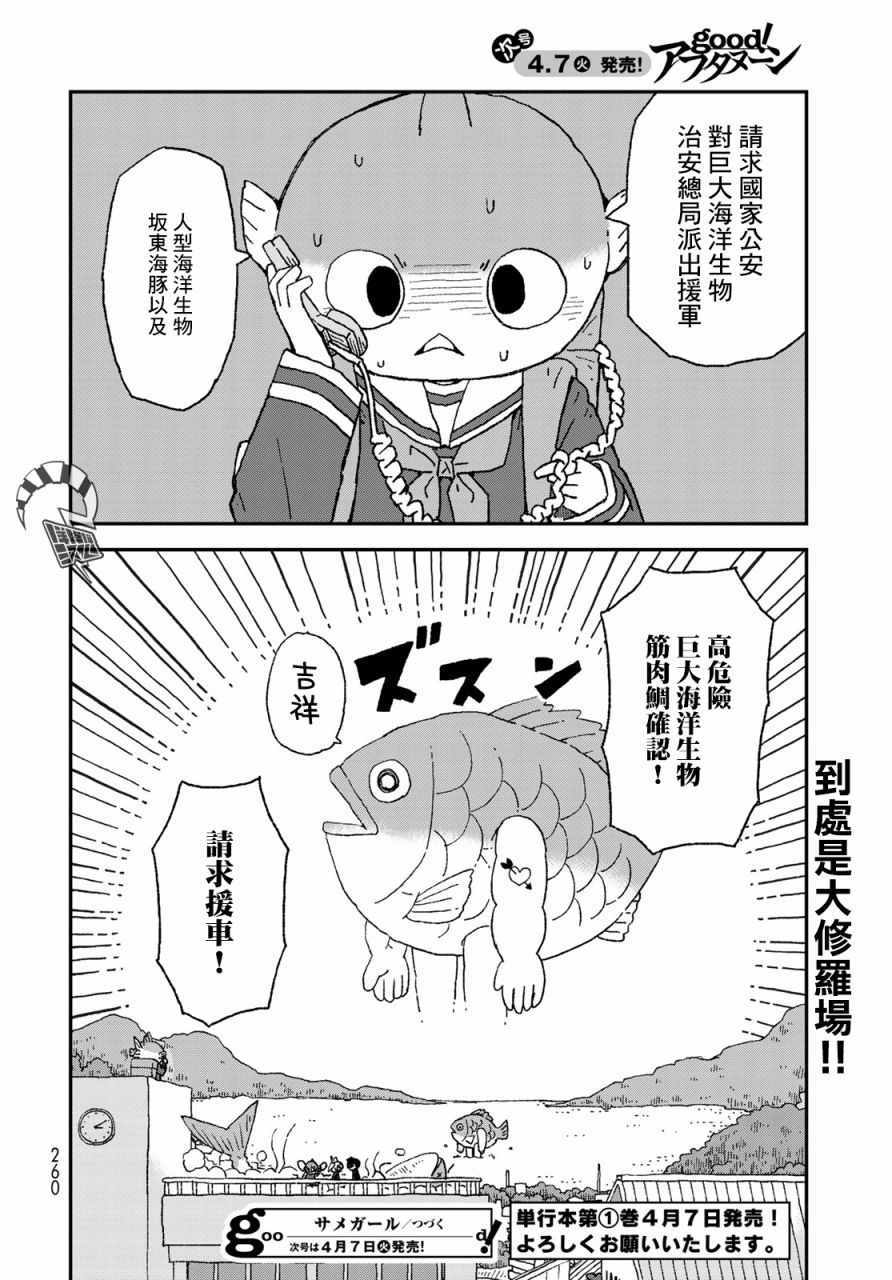 《鲨鱼女孩》漫画 011集