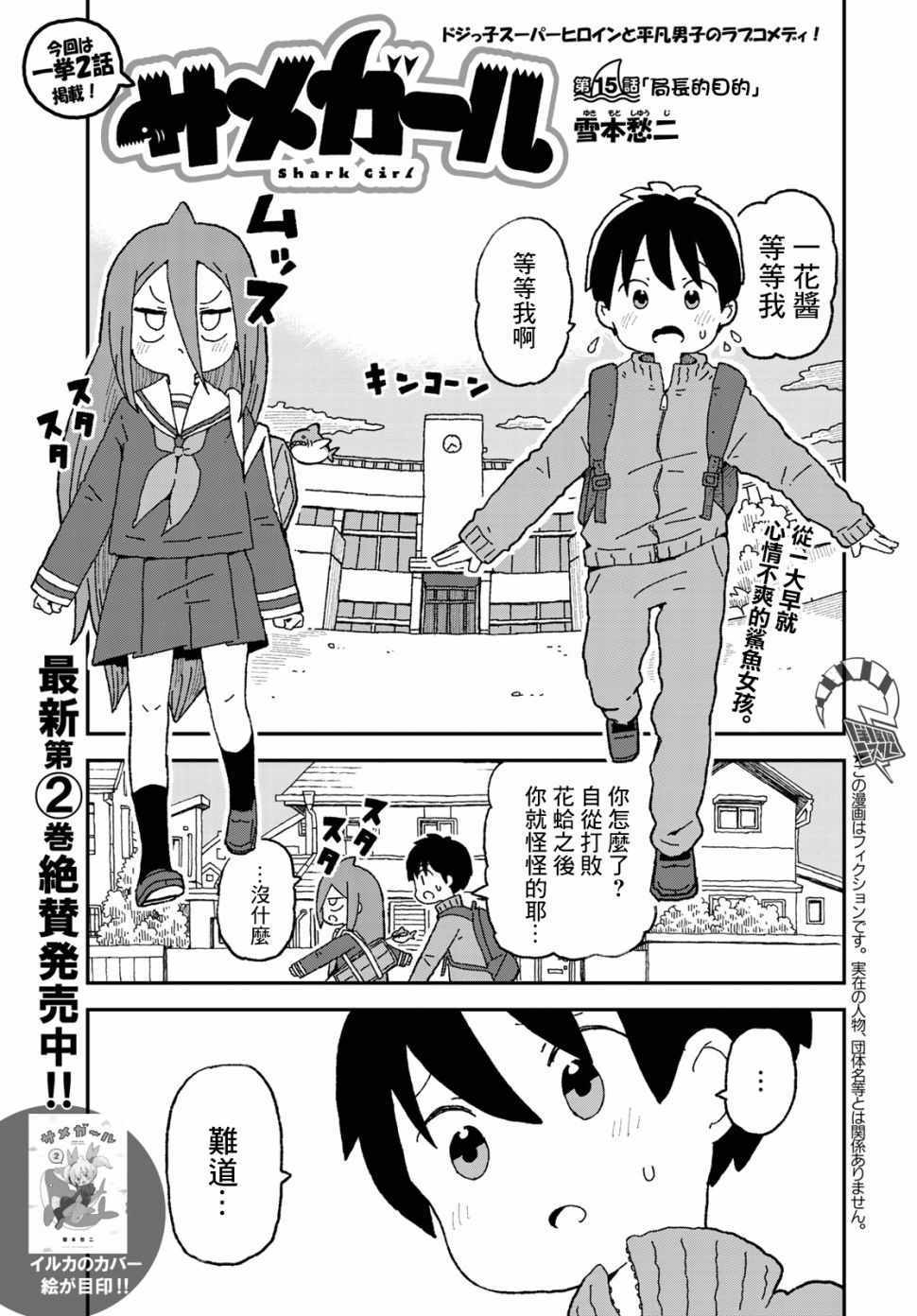 《鲨鱼女孩》漫画 015集