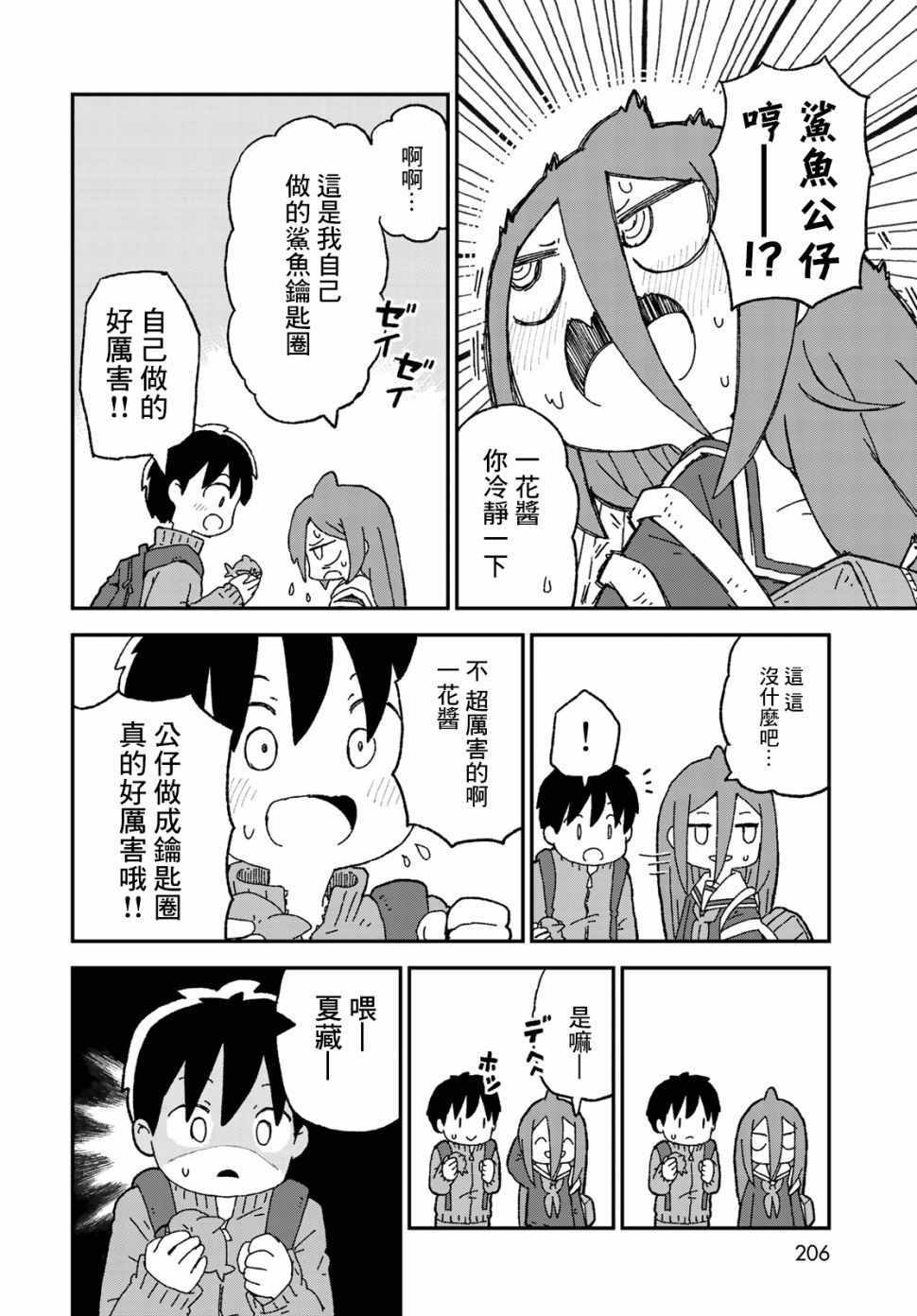 《鲨鱼女孩》漫画 015集