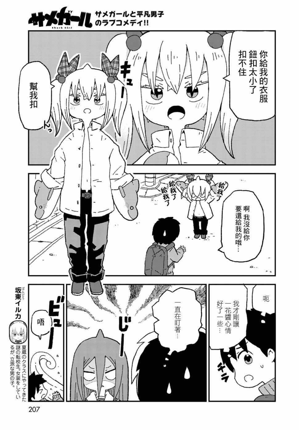 《鲨鱼女孩》漫画 015集