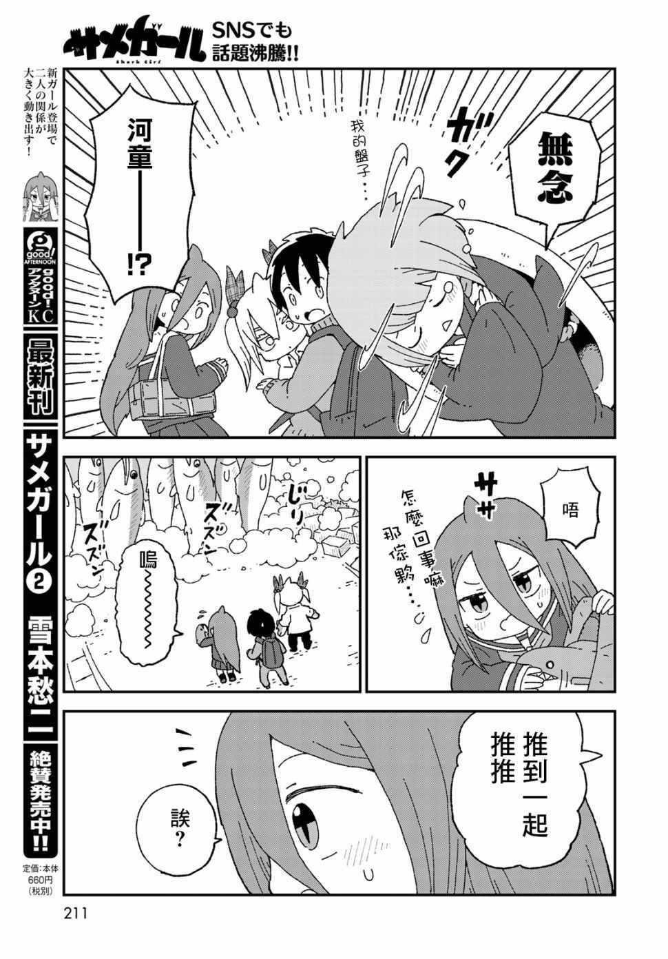 《鲨鱼女孩》漫画 015集