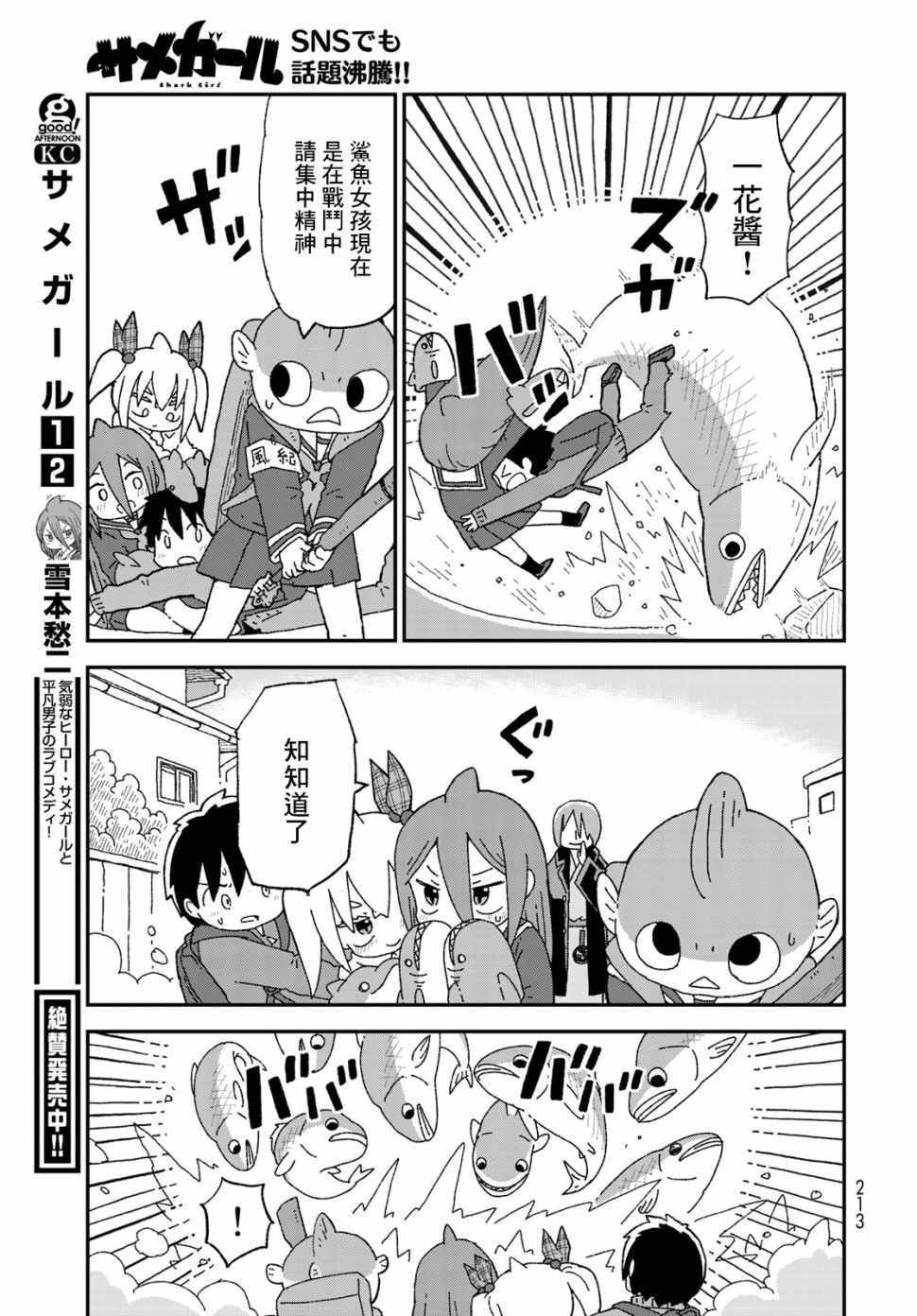 《鲨鱼女孩》漫画 015集