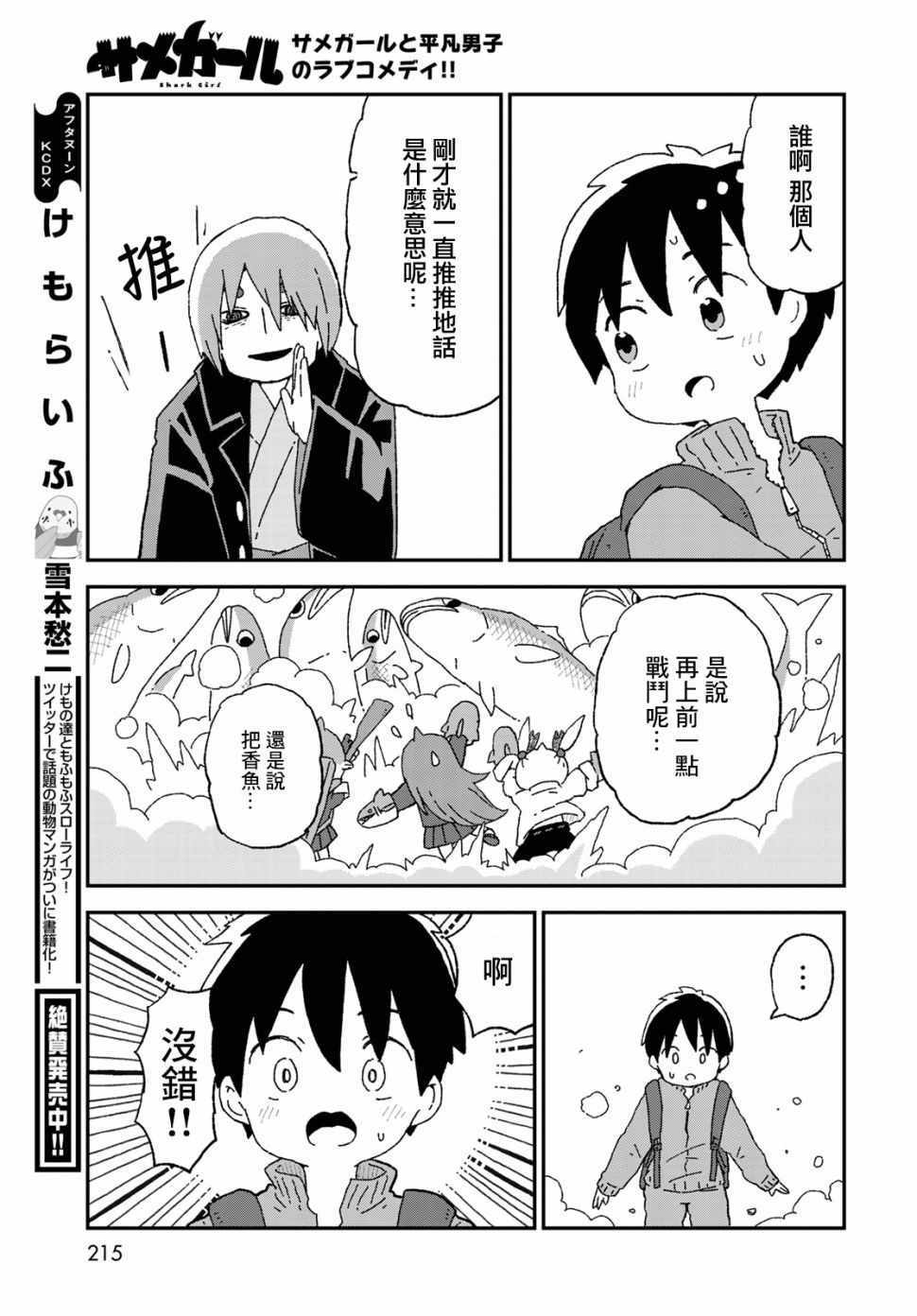 《鲨鱼女孩》漫画 015集