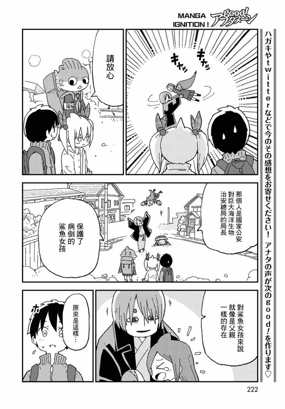 《鲨鱼女孩》漫画 015集