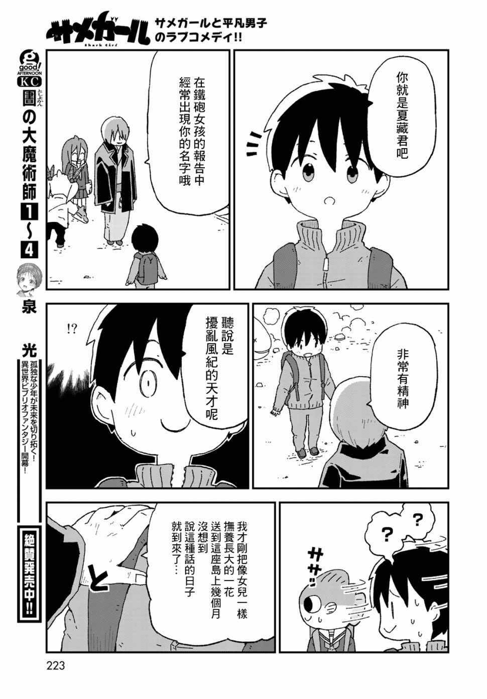 《鲨鱼女孩》漫画 015集