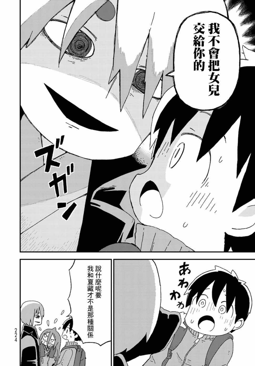 《鲨鱼女孩》漫画 015集