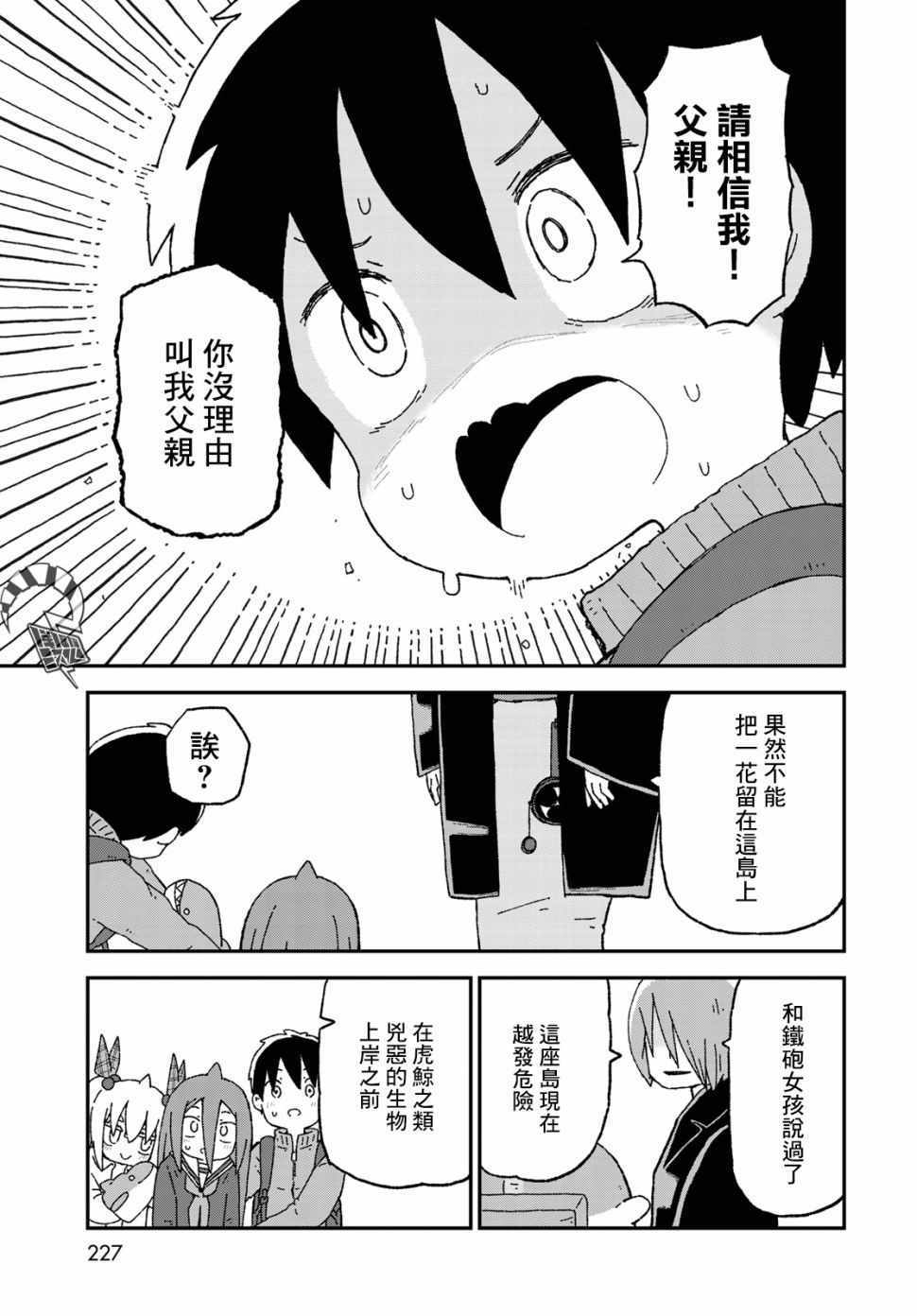 《鲨鱼女孩》漫画 015集