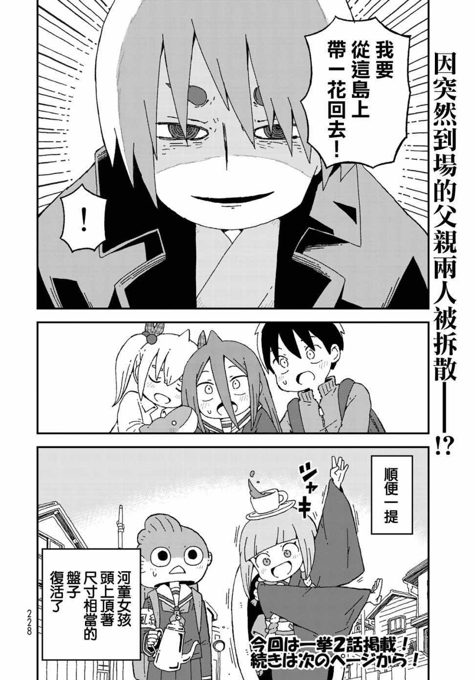 《鲨鱼女孩》漫画 015集