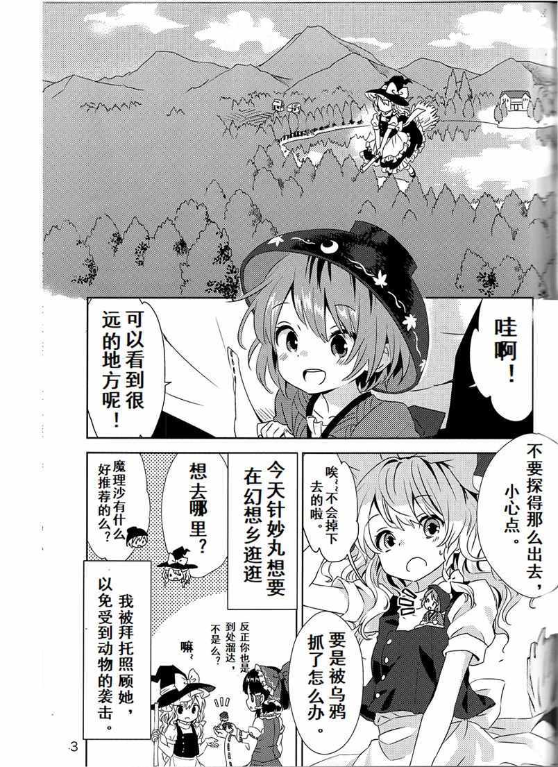 《幻想乡的日常》漫画 短篇