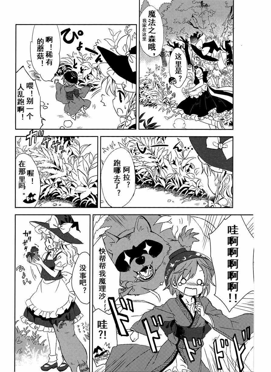 《幻想乡的日常》漫画 短篇