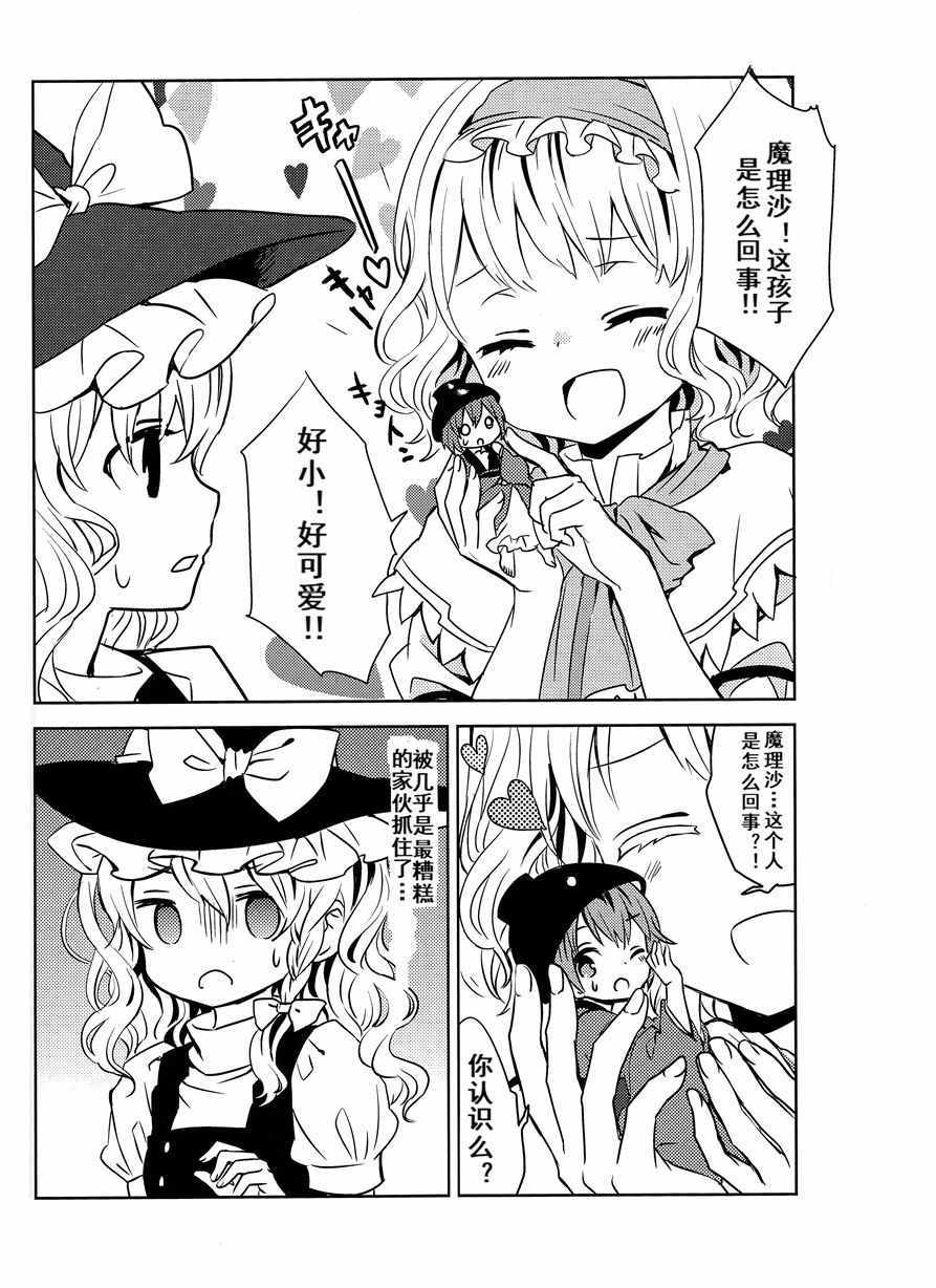 《幻想乡的日常》漫画 短篇