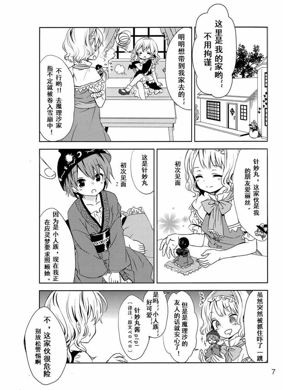 《幻想乡的日常》漫画 短篇