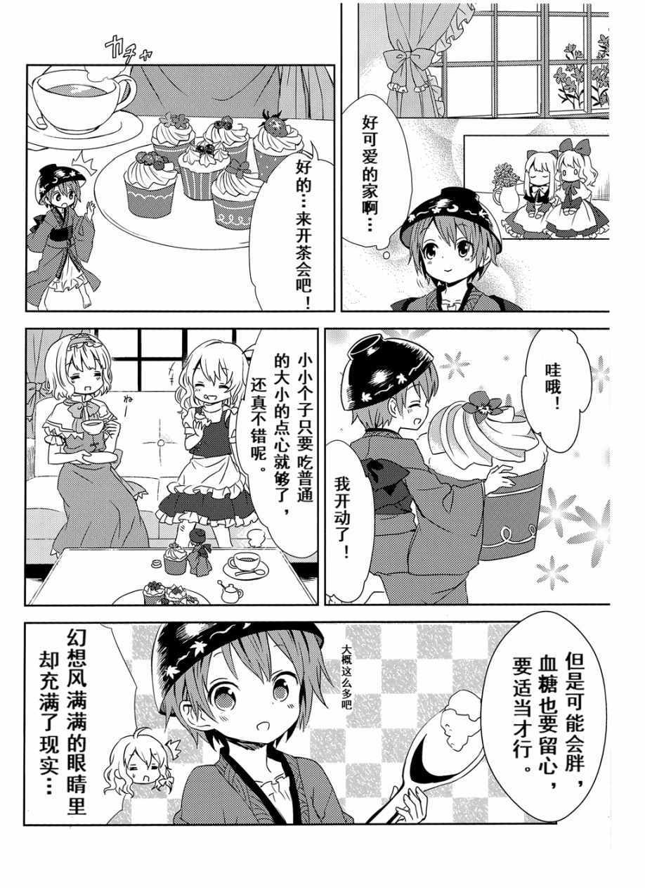 《幻想乡的日常》漫画 短篇