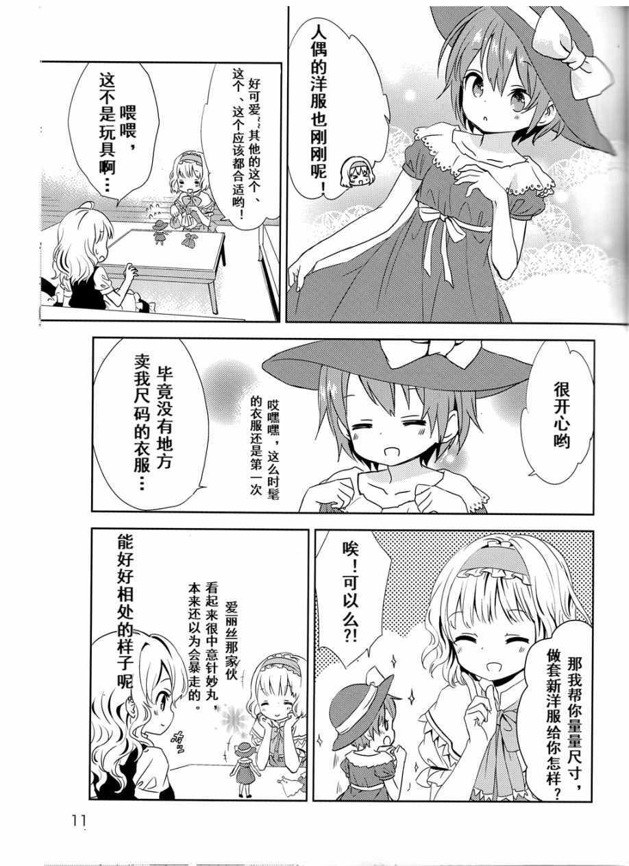 《幻想乡的日常》漫画 短篇